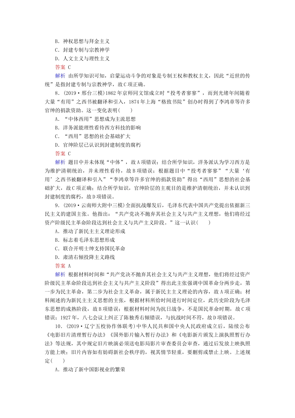 高考历史冲刺大二轮复习 专用冲刺练 模块测评3（含解析） 新人教版-新人教版高三全册历史试题_第3页