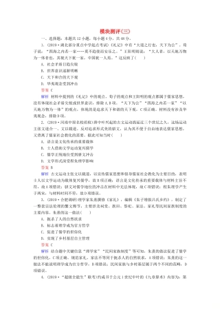 高考历史冲刺大二轮复习 专用冲刺练 模块测评3（含解析） 新人教版-新人教版高三全册历史试题