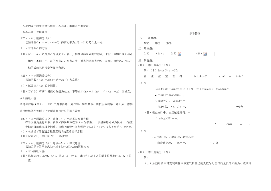 河北省五个一名校联盟高三数学教学质量监测试题（二）理-人教版高三全册数学试题_第3页