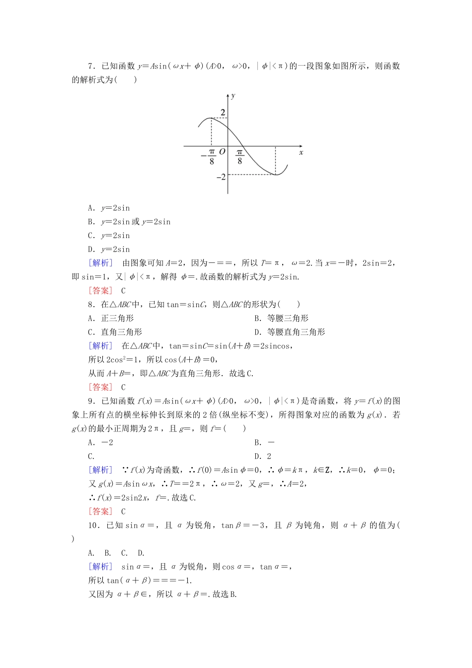 高中数学 质量检测5 三角函数 新人教A版必修第一册-新人教A版高一第一册数学试题_第2页