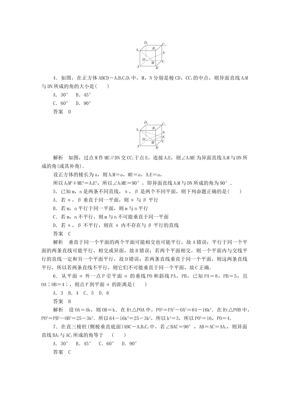 高中数学 第二章 点、直线、平面之间的位置关系单元质量测评（含解析）新人教A版必修2-新人教A版高一必修2数学试题_第2页