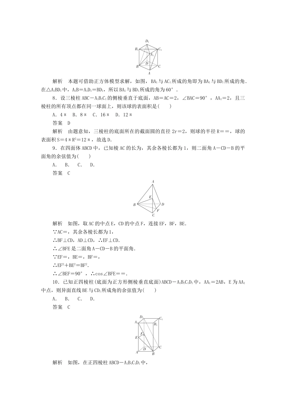 高中数学 第二章 点、直线、平面之间的位置关系单元质量测评（含解析）新人教A版必修2-新人教A版高一必修2数学试题_第3页