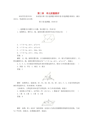 高中数学 第二章 点、直线、平面之间的位置关系单元质量测评（含解析）新人教A版必修2-新人教A版高一必修2数学试题