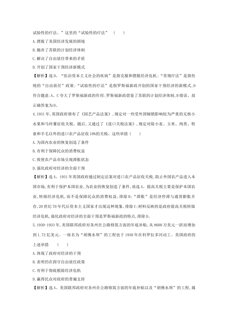 高考历史大一轮复习 第十单元 各国经济体制的创新和调整 10.31 罗斯福新政和战后资本主义经济的调整练习 岳麓版-岳麓版高三全册历史试题_第2页