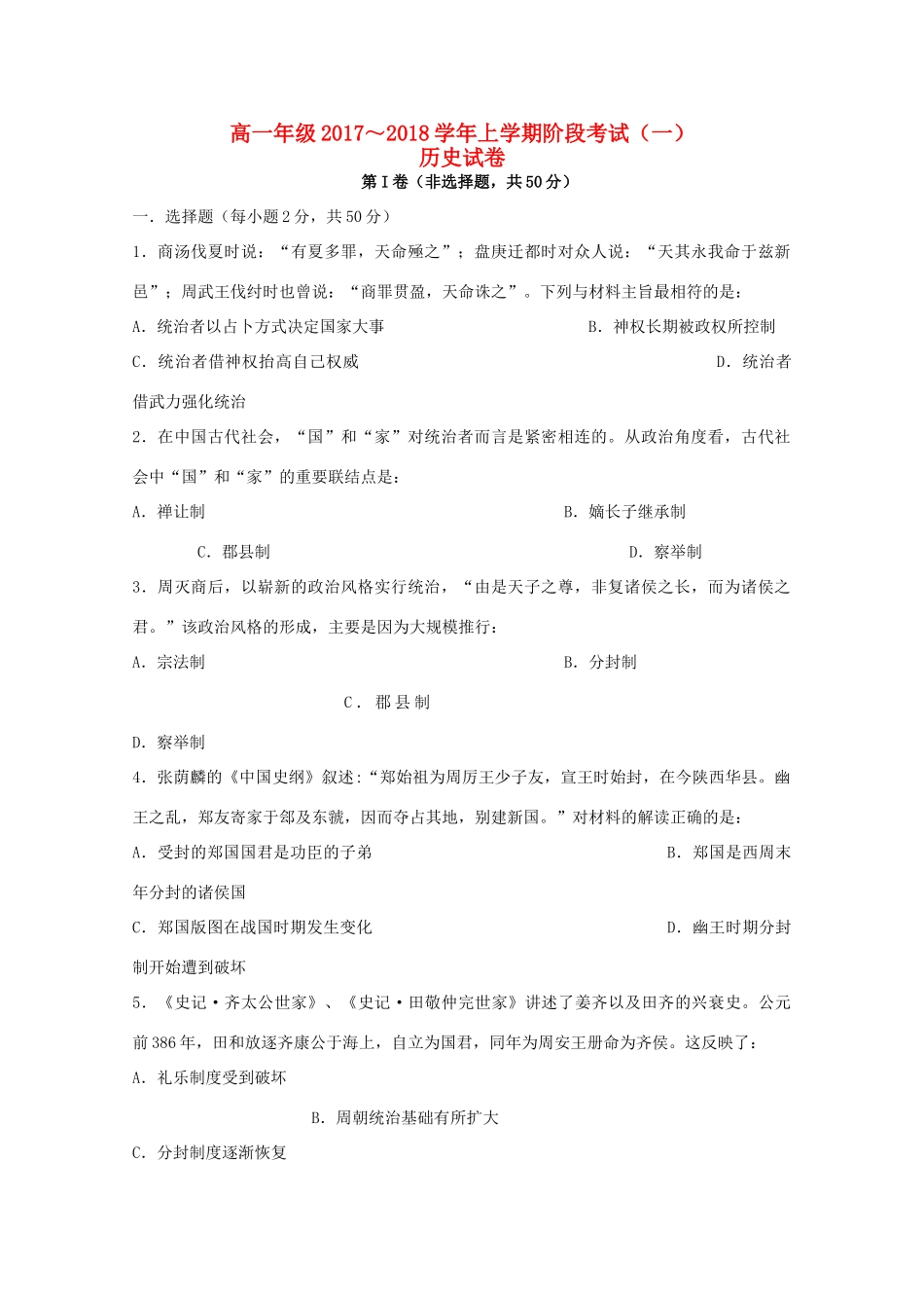 湖北省荆州市高一历史上学期第一次月考试题-人教版高一全册历史试题_第1页