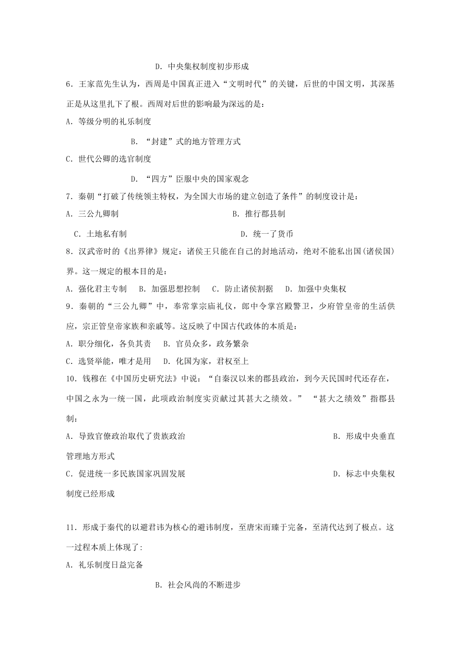 湖北省荆州市高一历史上学期第一次月考试题-人教版高一全册历史试题_第2页