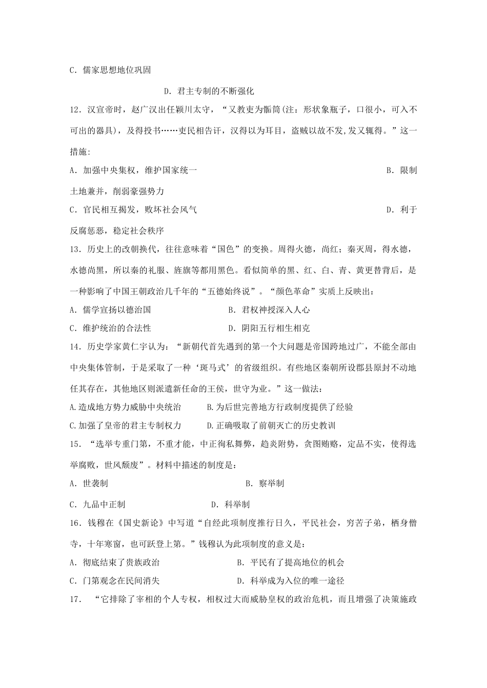 湖北省荆州市高一历史上学期第一次月考试题-人教版高一全册历史试题_第3页