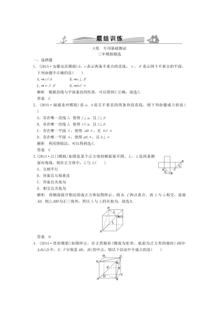 （三年模拟一年创新）高考数学复习 第八章 第三节 空间点、线、面的位置关系 理（全国通用）-人教版高三全册数学试题
