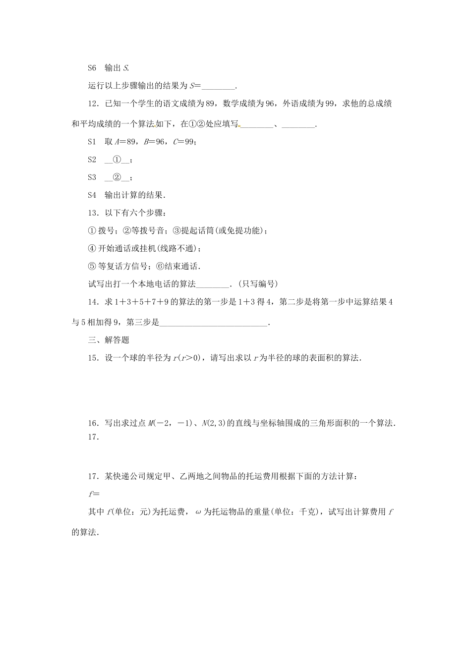 高中数学 第一章 算法初步 1.1 算法的概念习题 新人教B版必修3-新人教B版高一必修3数学试题_第3页