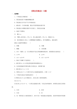 高中数学 第一章 算法初步 1.1 算法的概念习题 新人教B版必修3-新人教B版高一必修3数学试题