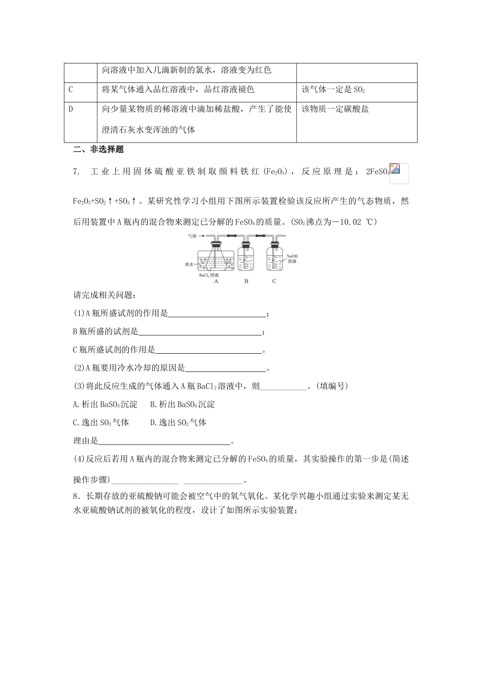 高中化学 第四章 非金属及其化合物 第三节 硫和氮的氧化物课时作业 新人教版必修1-新人教版高一必修1化学试题_第2页