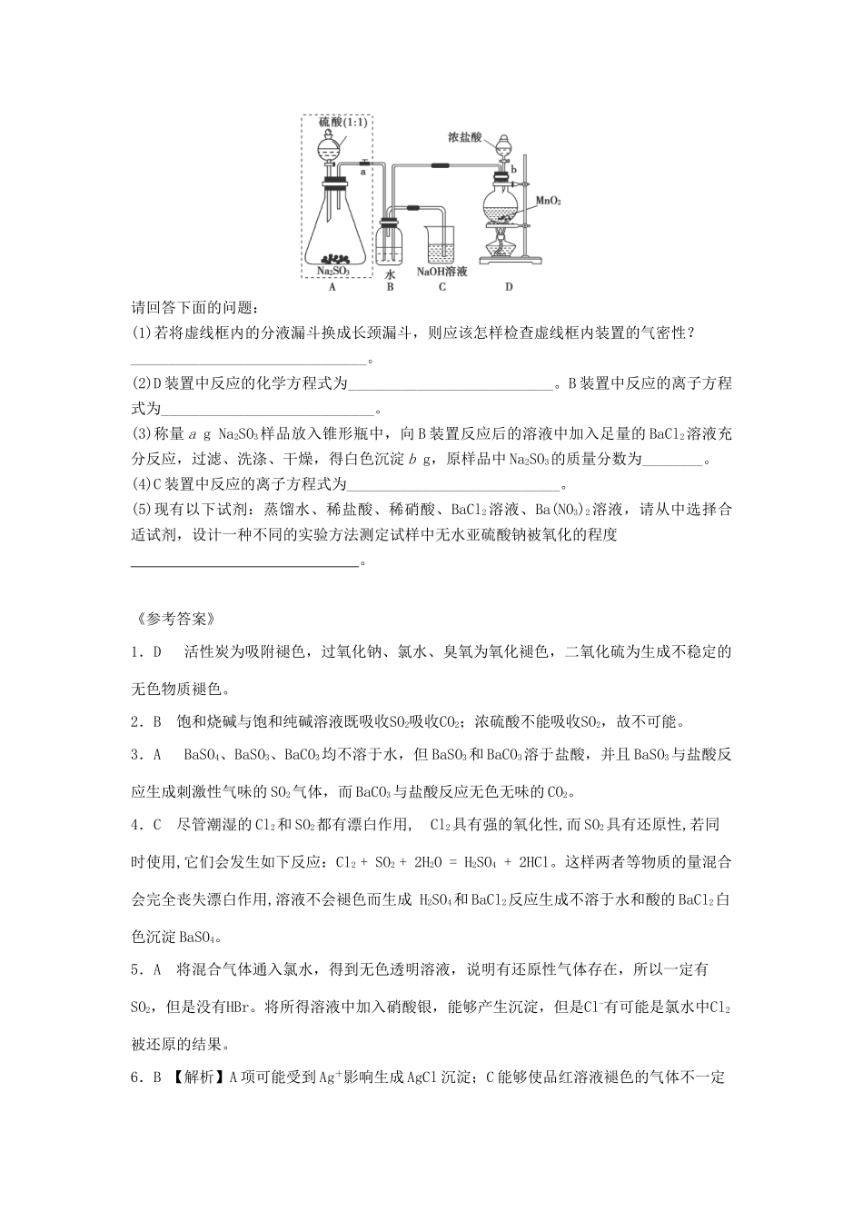 高中化学 第四章 非金属及其化合物 第三节 硫和氮的氧化物课时作业 新人教版必修1-新人教版高一必修1化学试题_第3页