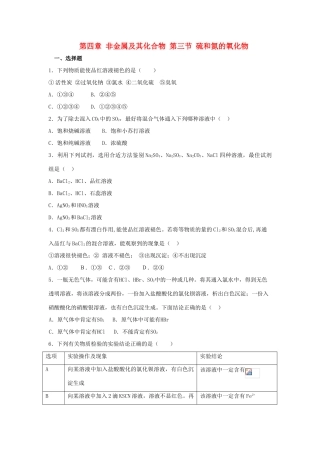 高中化学 第四章 非金属及其化合物 第三节 硫和氮的氧化物课时作业 新人教版必修1-新人教版高一必修1化学试题