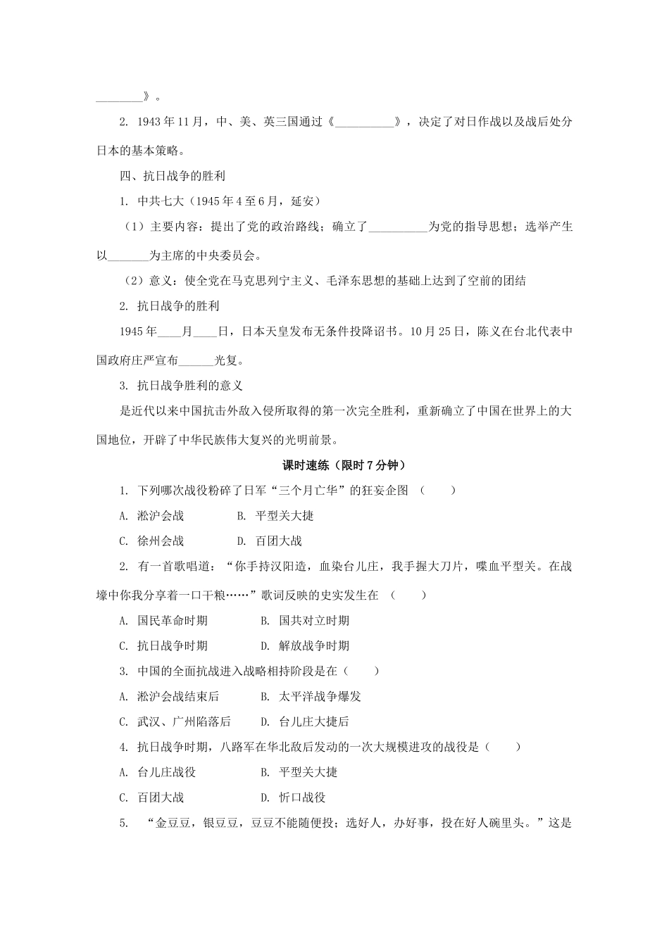 高中历史 第八单元 中华民族的抗日战争和人民解放战争 第24课 全民族浴血奋战与抗日战争的胜利课堂速练（含解析）新人教版必修《中外历史纲要（上）》-新人教版高一必修历史试题_第2页