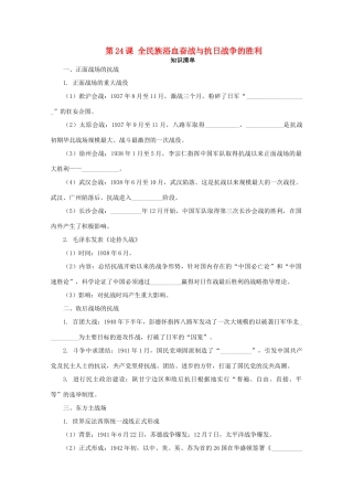 高中历史 第八单元 中华民族的抗日战争和人民解放战争 第24课 全民族浴血奋战与抗日战争的胜利课堂速练（含解析）新人教版必修《中外历史纲要（上）》-新人教版高一必修历史试题