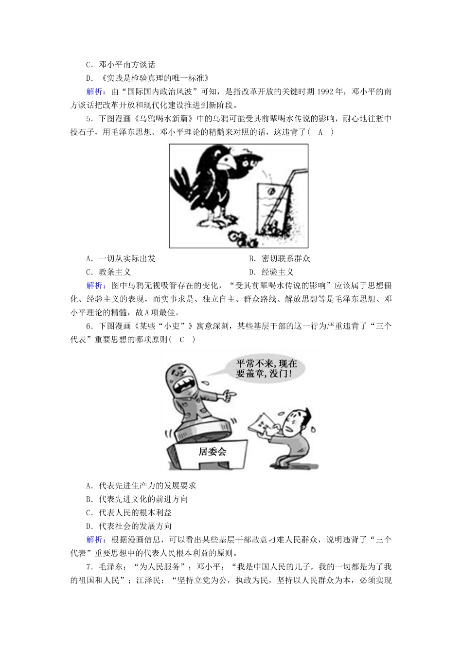 高中历史 第10单元 改革开放与社会主义现代化建设新时期 第29课 改革开放以来的巨大成就课后作业（含解析）新人教版必修《中外历史纲要（上）》-新人教版高一必修历史试题_第2页