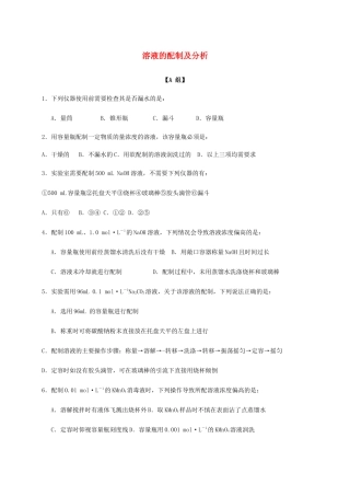 高中化学 1-2（课时11）溶液的配制及分析（2）课时练（无答案）苏教版必修1-苏教版高一必修1化学试题