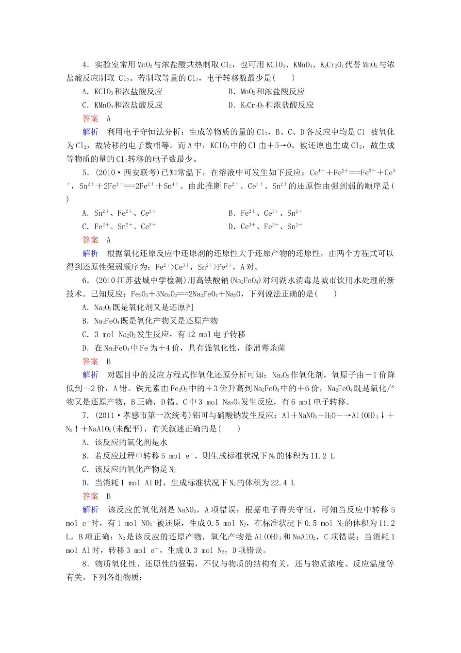 河北省行唐县第一中学高三化学调研复习 2-3课时作业_第2页