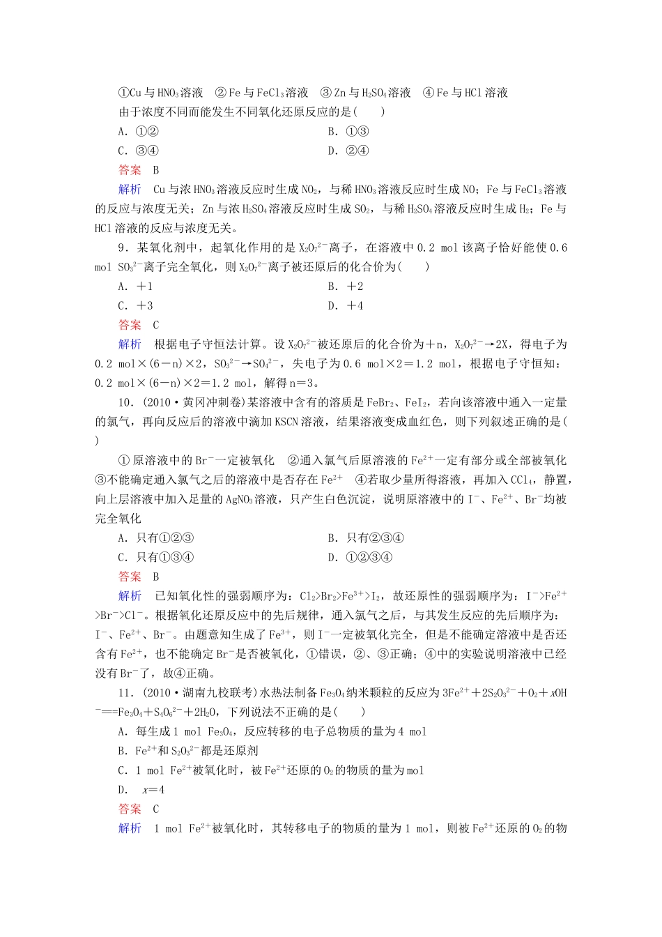 河北省行唐县第一中学高三化学调研复习 2-3课时作业_第3页