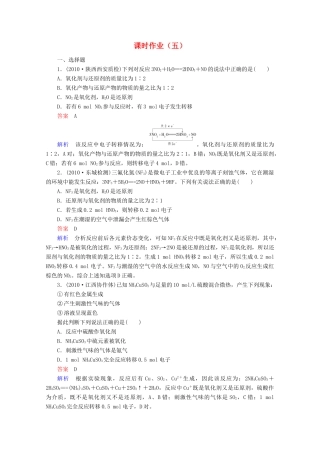 河北省行唐县第一中学高三化学调研复习 2-3课时作业