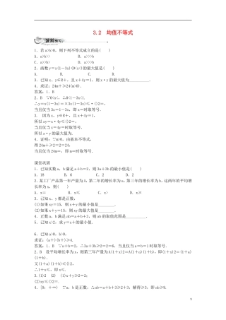 高中数学 第三章 不等式 3.2 均值不等式同步练习 新人教B版必修5-新人教B版高二必修5数学试题