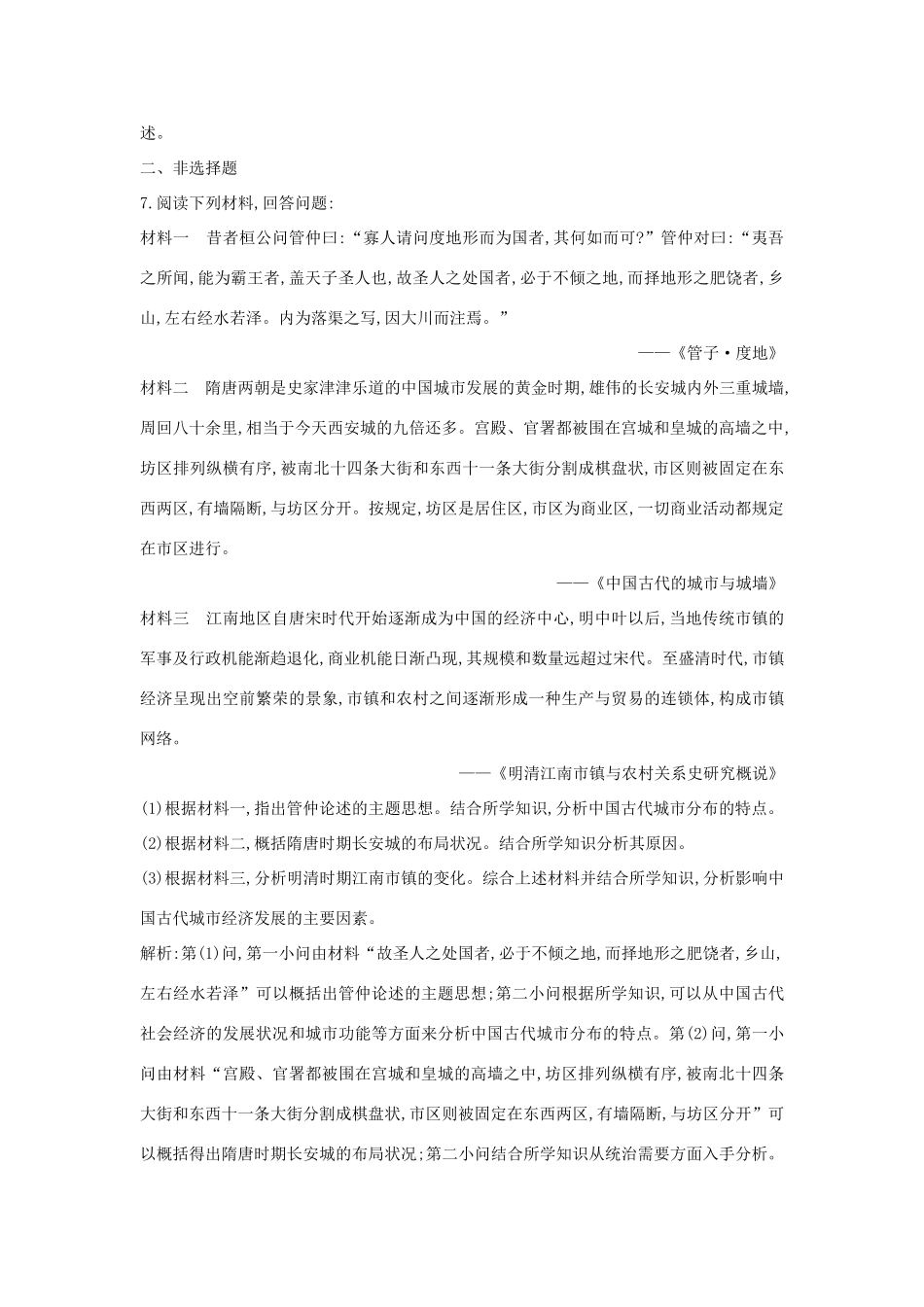高中历史 第一单元 古代中国经济的基本结构与特点 第3课 古代商业的发展试题 新人教版必修2-新人教版高一必修2历史试题_第3页