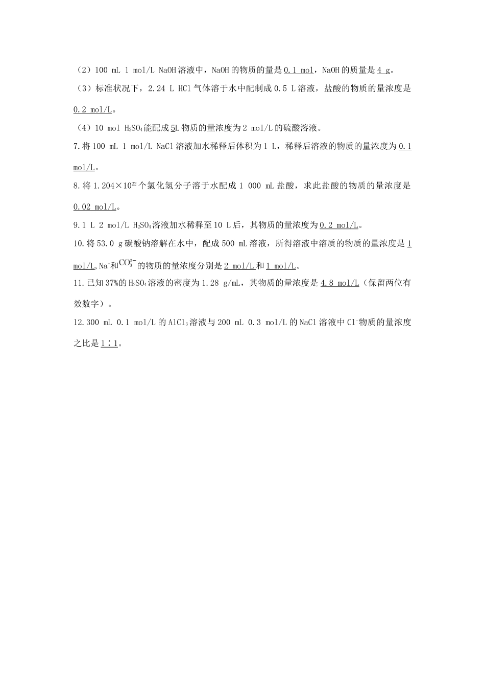高中化学 第1章 认识化学科学 1.3.3 物质的量浓度的有关计算习题 鲁科版必修1-鲁科版高一必修1化学试题_第2页