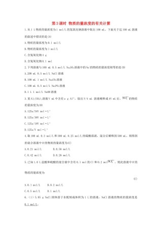 高中化学 第1章 认识化学科学 1.3.3 物质的量浓度的有关计算习题 鲁科版必修1-鲁科版高一必修1化学试题