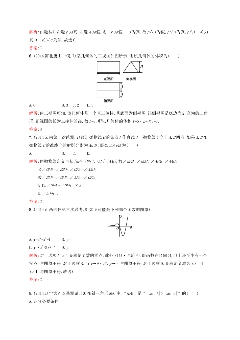 赢在高考高考数学二轮复习 仿真测试4 文-人教版高三全册数学试题_第2页