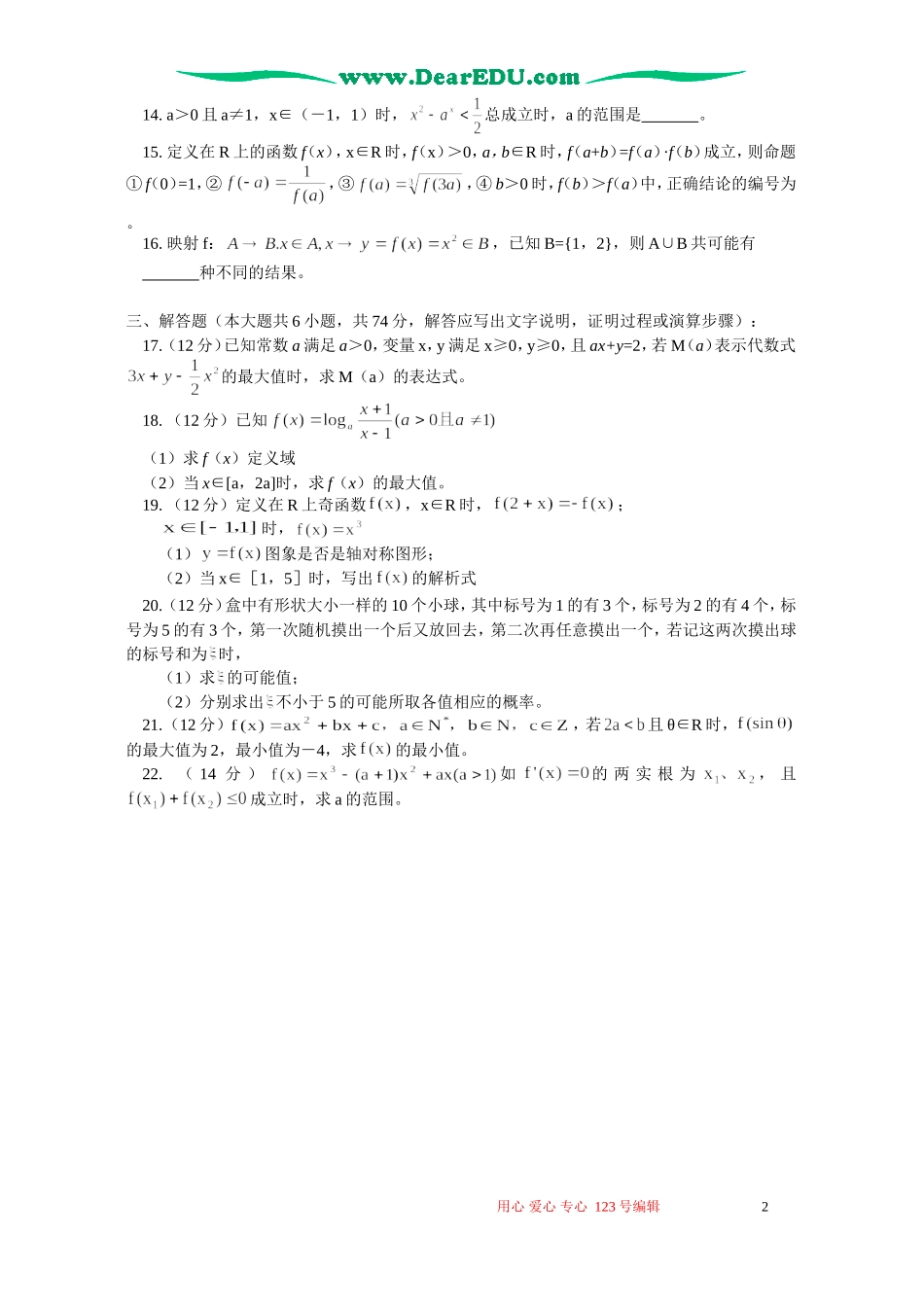 山西省实验中学高三数学试卷文科第二次月考试题_第2页