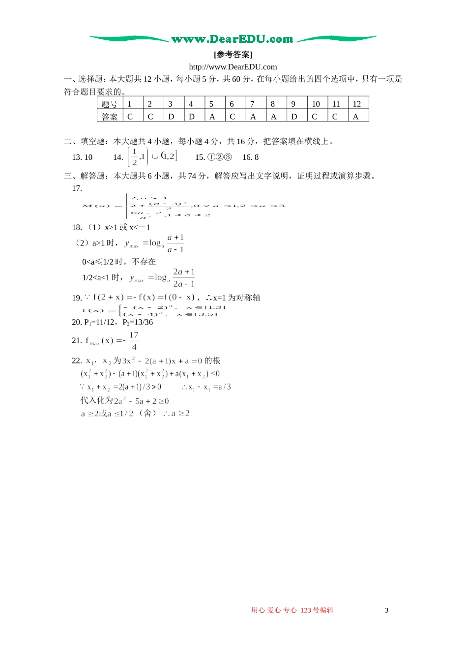 山西省实验中学高三数学试卷文科第二次月考试题_第3页
