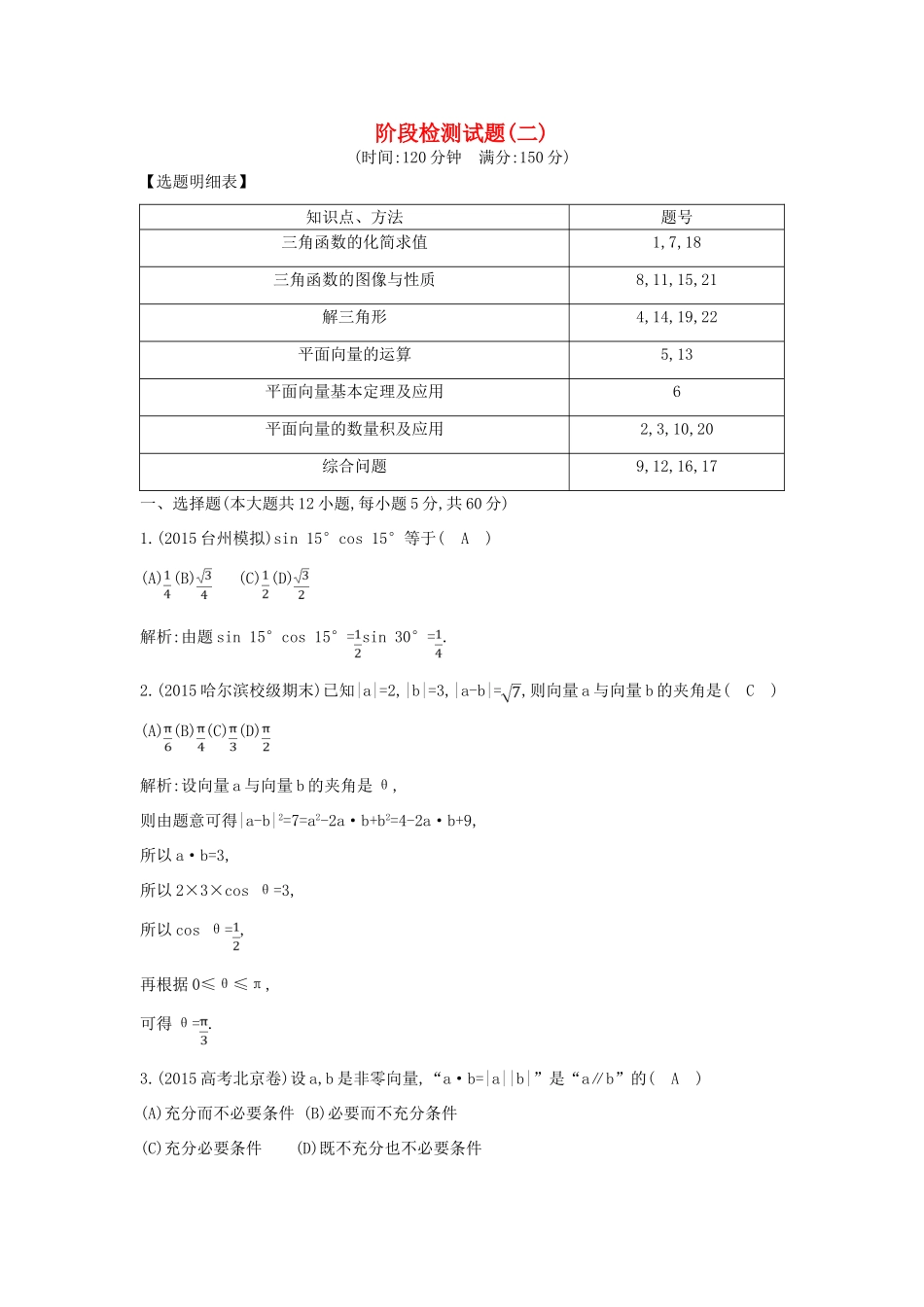 高考数学一轮复习 阶段检测试题(二)-人教版高三全册数学试题_第1页