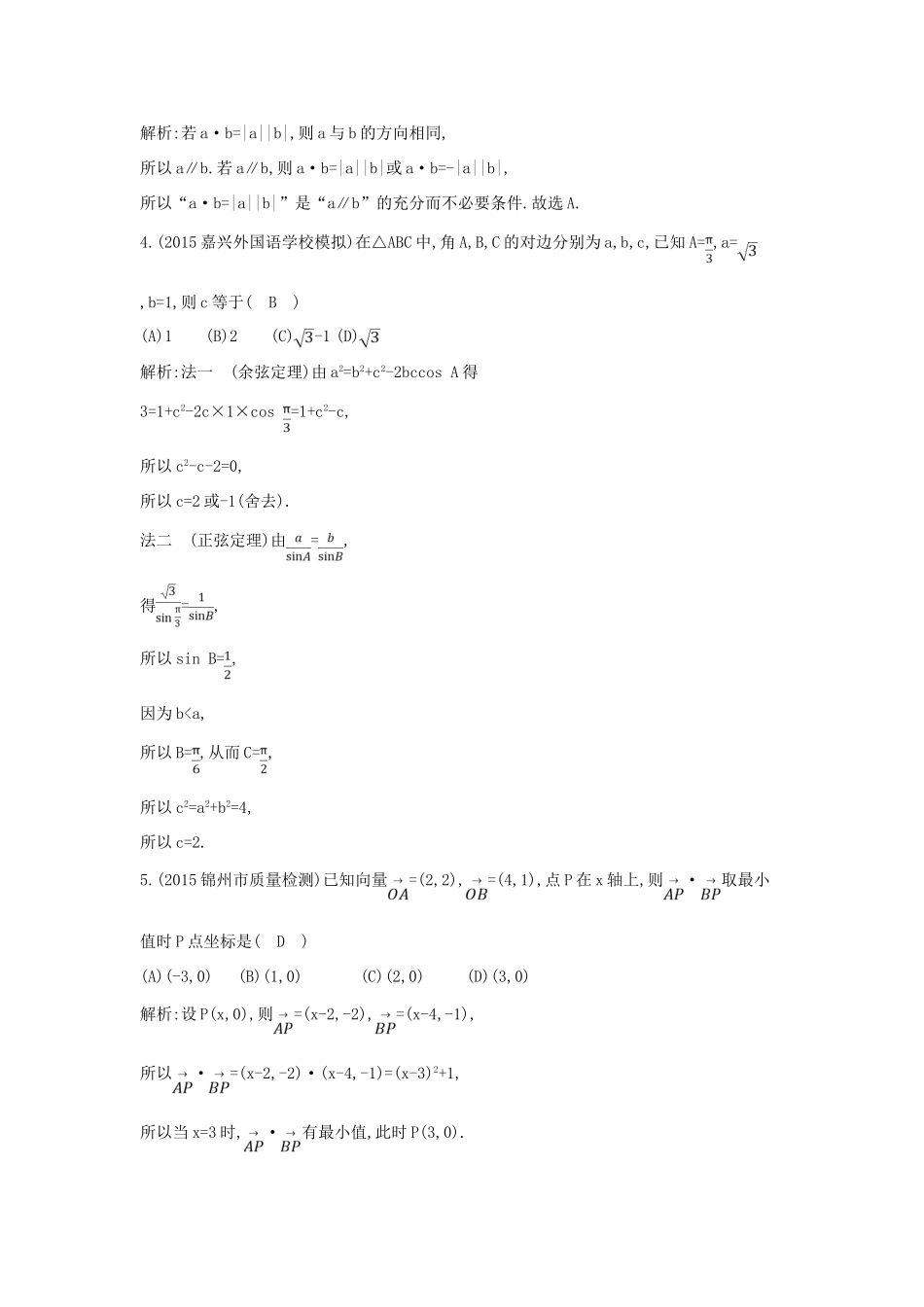 高考数学一轮复习 阶段检测试题(二)-人教版高三全册数学试题_第2页