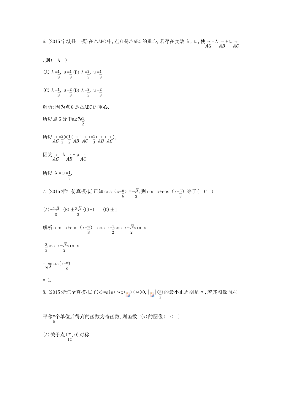 高考数学一轮复习 阶段检测试题(二)-人教版高三全册数学试题_第3页