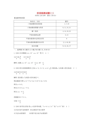 高考数学一轮复习 阶段检测试题(二)-人教版高三全册数学试题
