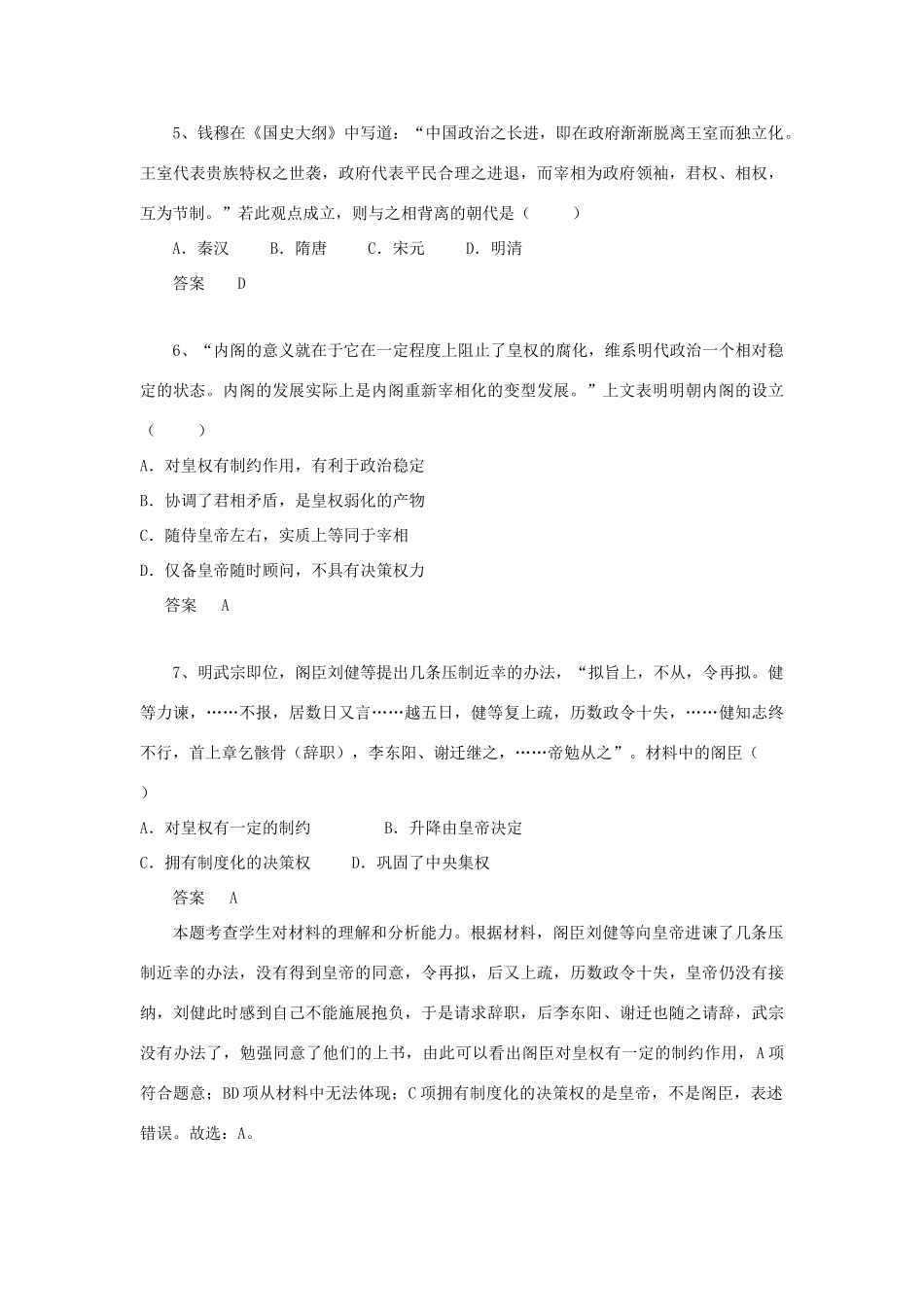 黑龙江省大庆市喇中高考历史知识点 君主专制政体的演进与强化-人教版高三全册历史试题_第2页
