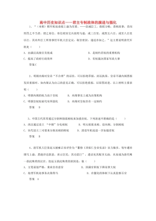 黑龙江省大庆市喇中高考历史知识点 君主专制政体的演进与强化-人教版高三全册历史试题