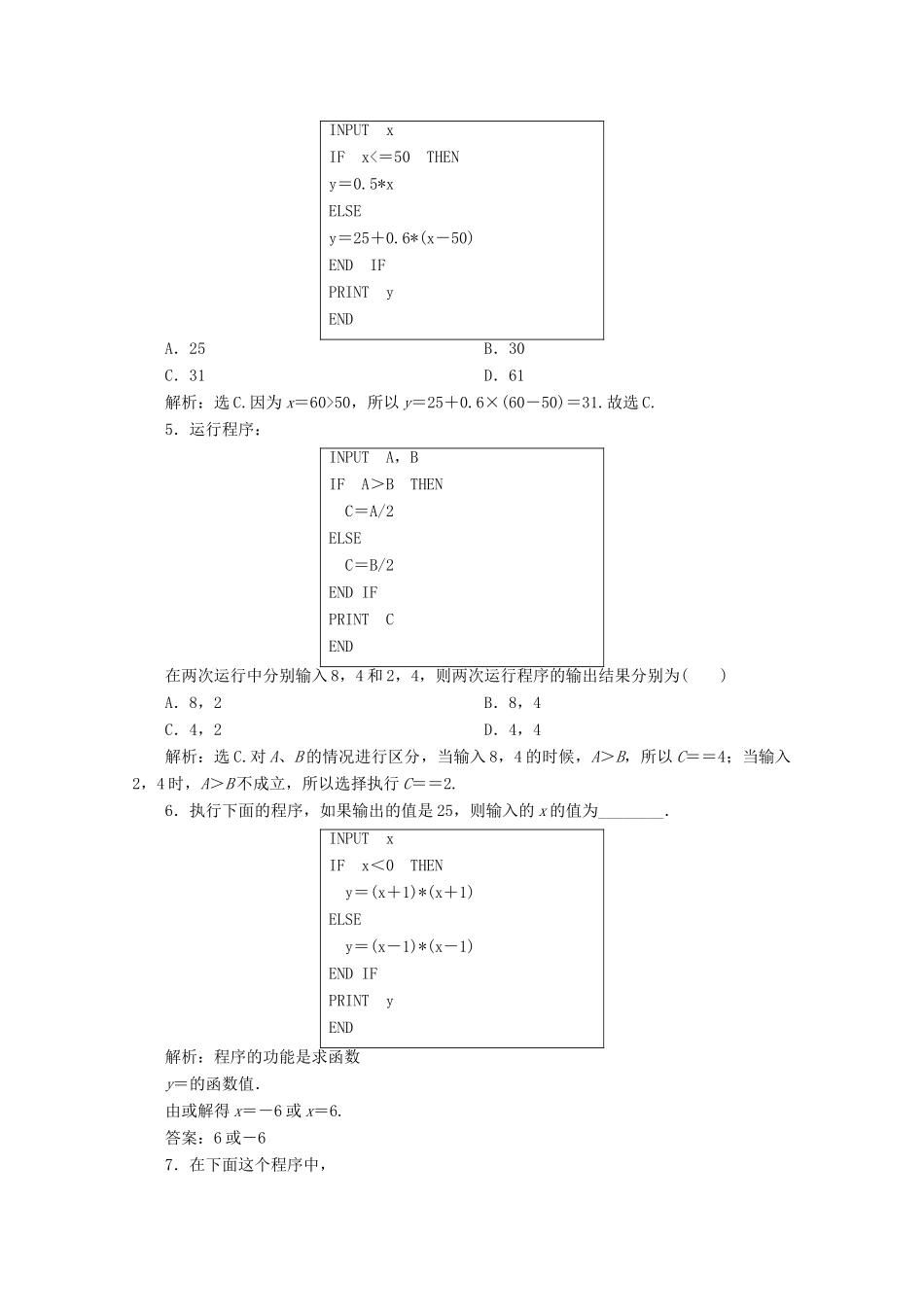 高中数学 第一章 算法初步 1.2.2 条件语句练习（含解析）新人教A版必修3-新人教A版高一必修3数学试题_第2页