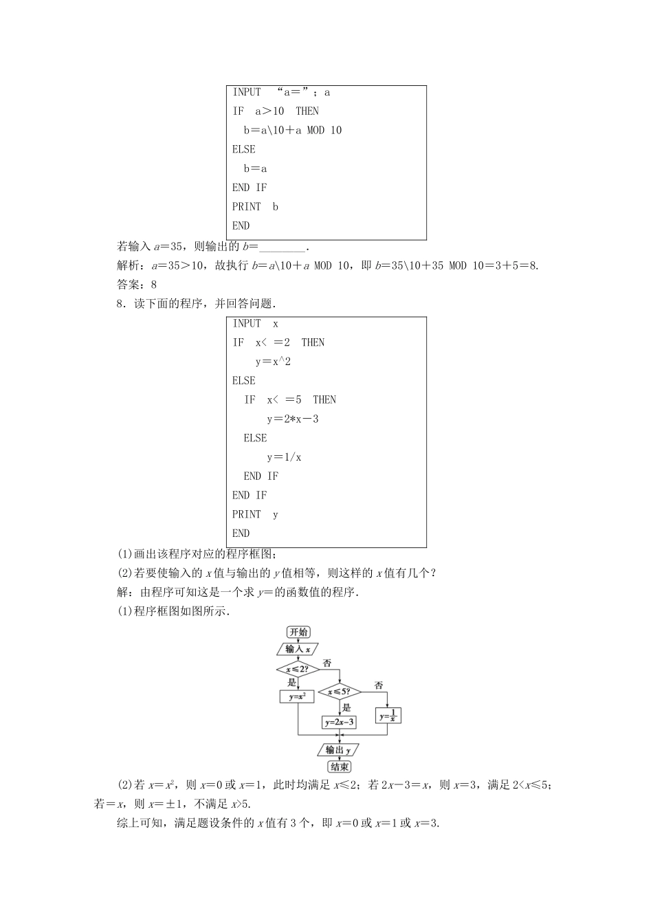 高中数学 第一章 算法初步 1.2.2 条件语句练习（含解析）新人教A版必修3-新人教A版高一必修3数学试题_第3页