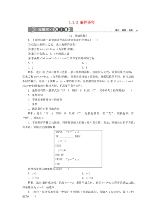 高中数学 第一章 算法初步 1.2.2 条件语句练习（含解析）新人教A版必修3-新人教A版高一必修3数学试题