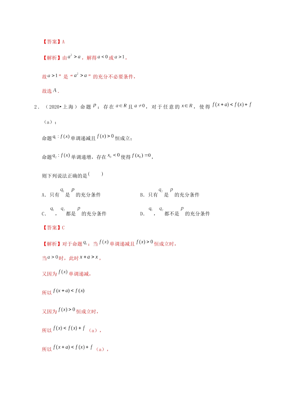 高考数学 考点 第一章 集合与常用逻辑用语 命题及其关系、充分条件与必要条件（理）-人教版高三全册数学试题_第2页