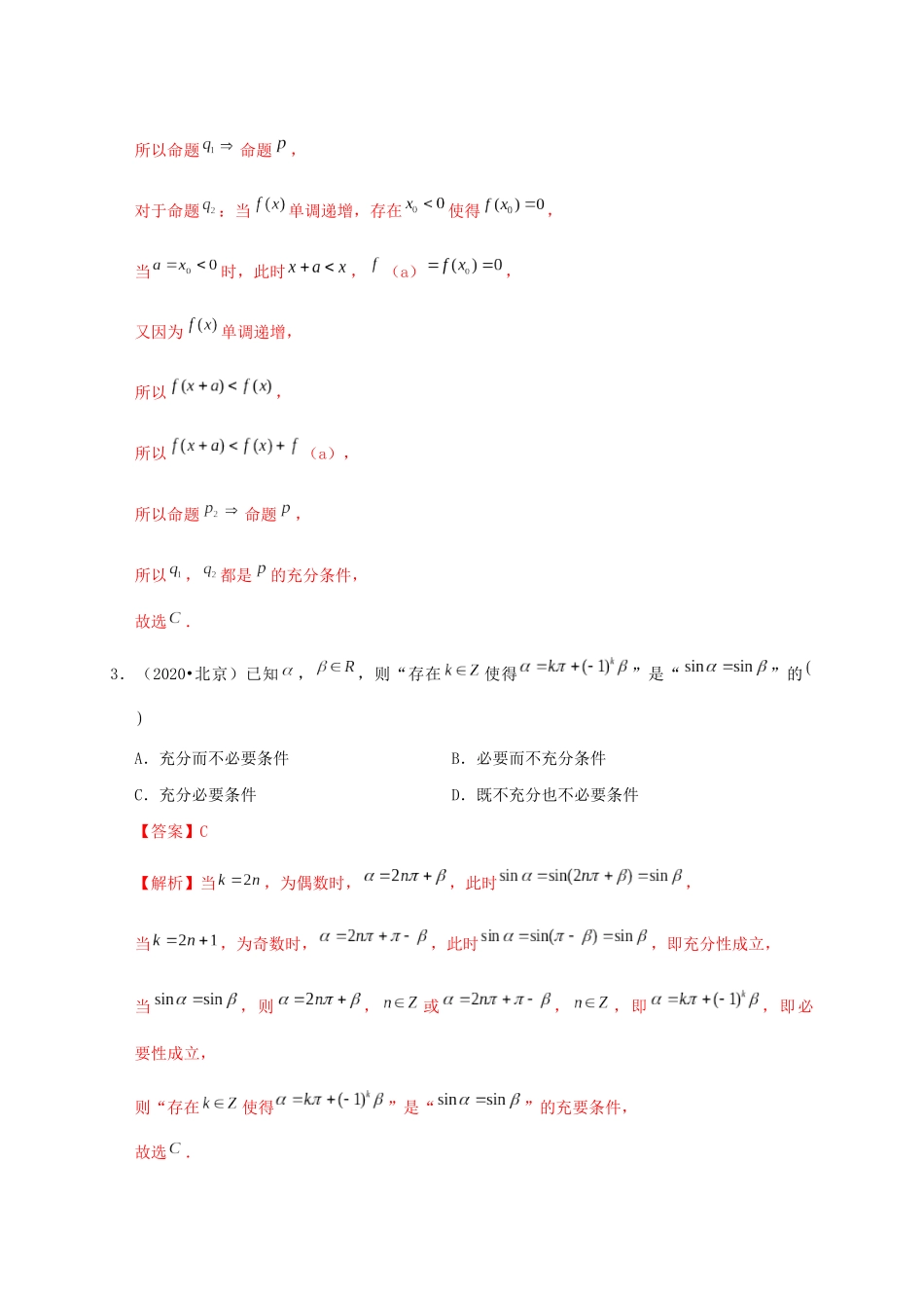 高考数学 考点 第一章 集合与常用逻辑用语 命题及其关系、充分条件与必要条件（理）-人教版高三全册数学试题_第3页
