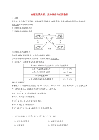 高考数学 考点 第一章 集合与常用逻辑用语 命题及其关系、充分条件与必要条件（理）-人教版高三全册数学试题