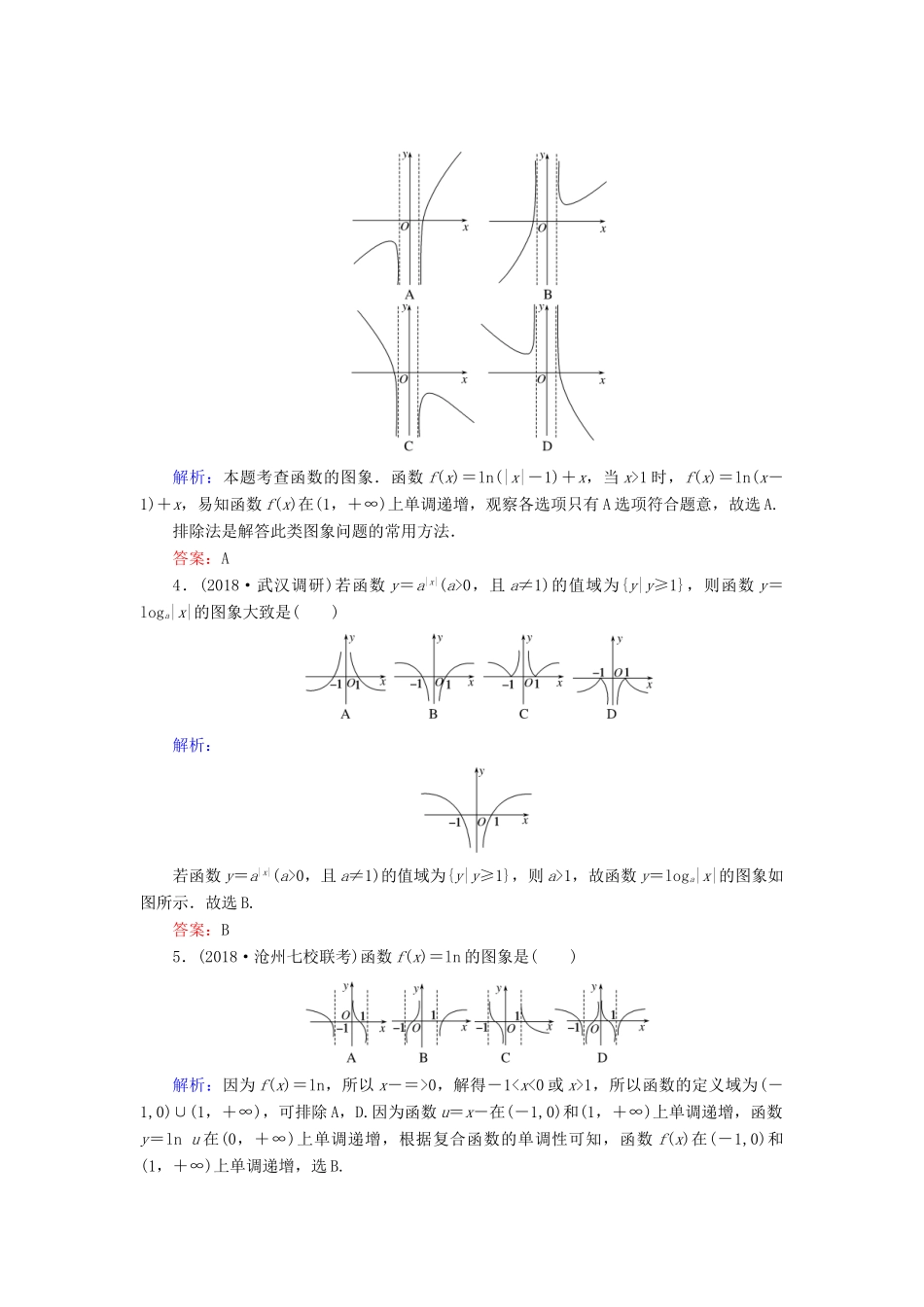 高考数学总复习 第二章 函数、导数及其应用 10 函数的图象课时作业 文-人教版高三全册数学试题_第2页