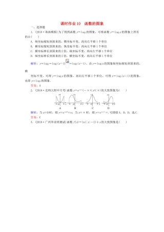 高考数学总复习 第二章 函数、导数及其应用 10 函数的图象课时作业 文-人教版高三全册数学试题