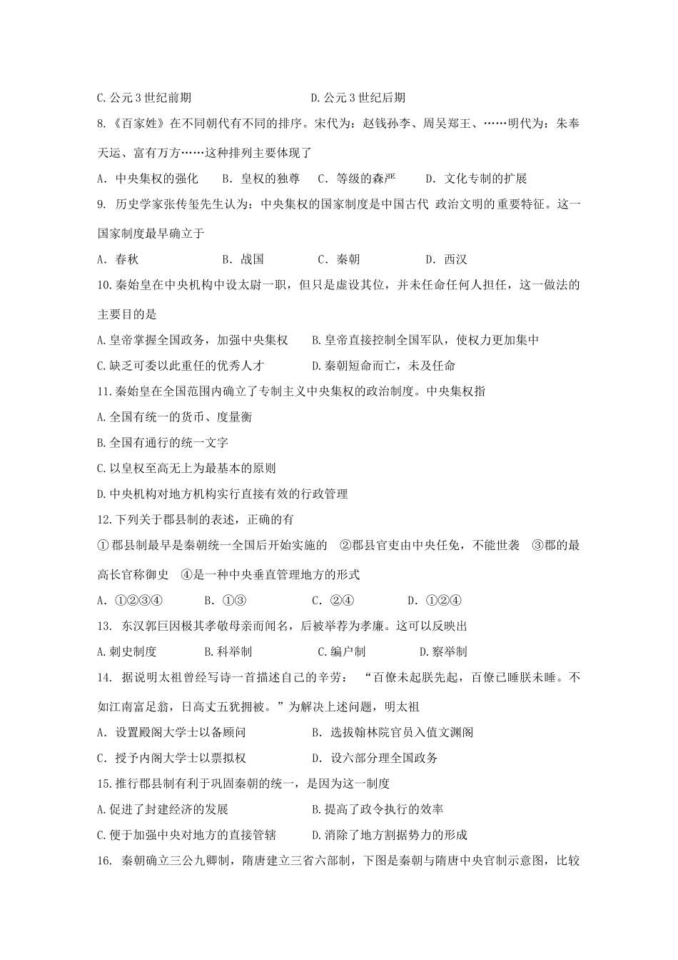 吉林省乾安县高一历史第一次月考试题（实验班）-人教版高一全册历史试题_第2页