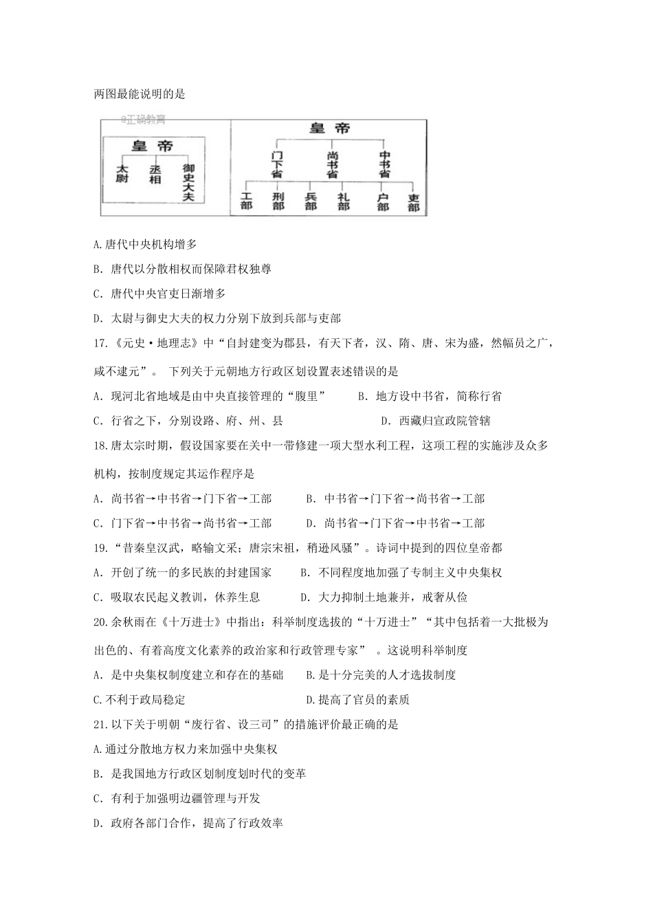 吉林省乾安县高一历史第一次月考试题（实验班）-人教版高一全册历史试题_第3页