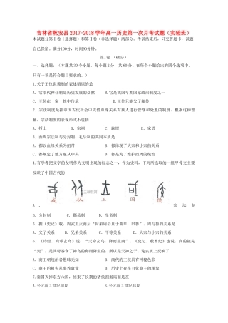 吉林省乾安县高一历史第一次月考试题（实验班）-人教版高一全册历史试题