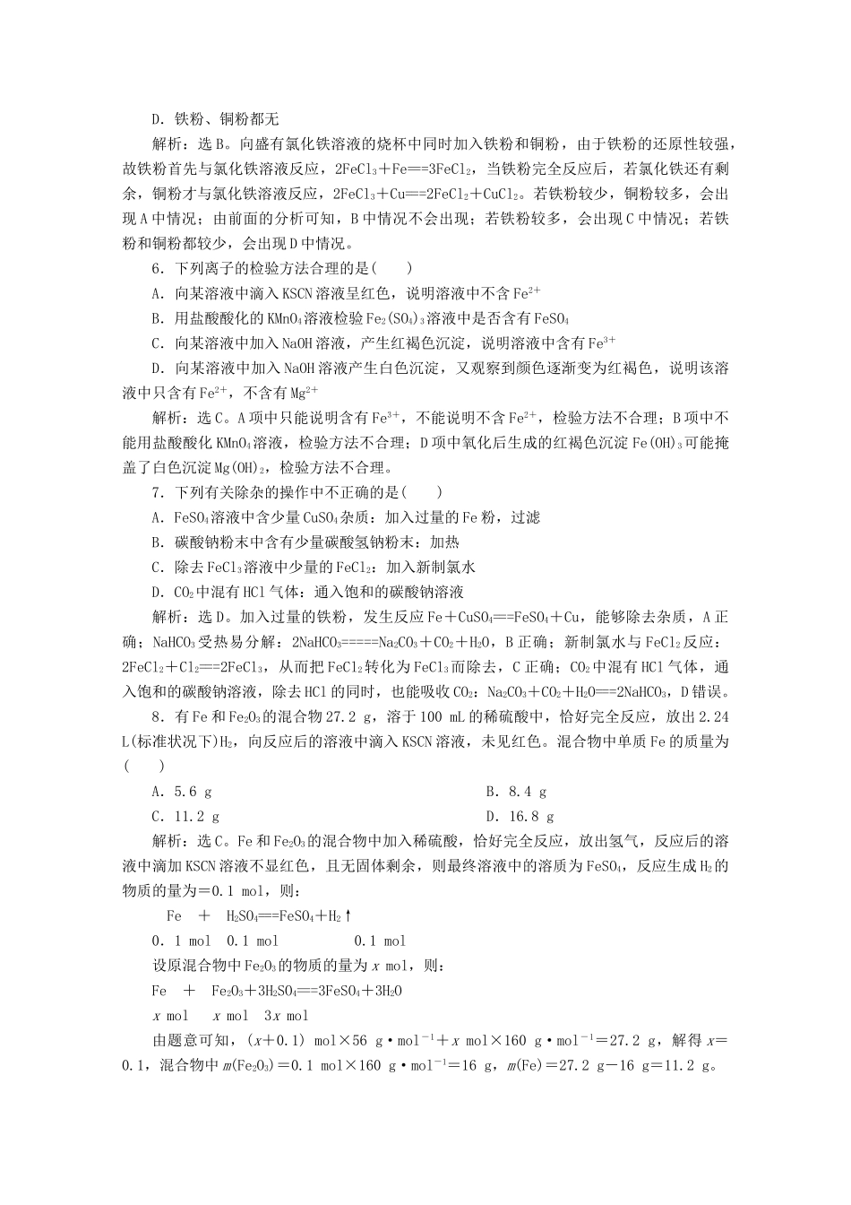 高中化学 3.1 第2课时 铁的重要化合物练习（含解析）新人教版必修第一册-新人教版高一第一册化学试题_第2页