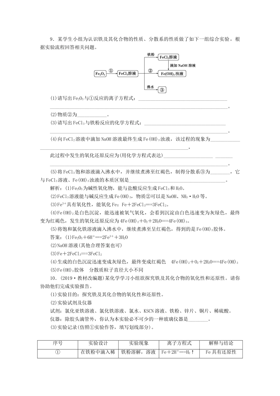 高中化学 3.1 第2课时 铁的重要化合物练习（含解析）新人教版必修第一册-新人教版高一第一册化学试题_第3页